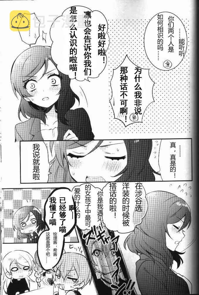 《LoveLive》漫画最新章节结婚典礼二次会前作免费下拉式在线观看章节第【34】张图片