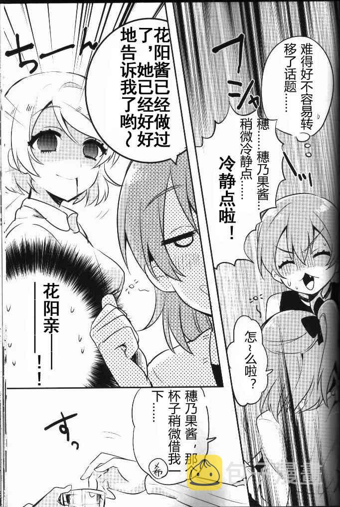 《LoveLive》漫画最新章节结婚典礼二次会前作免费下拉式在线观看章节第【36】张图片