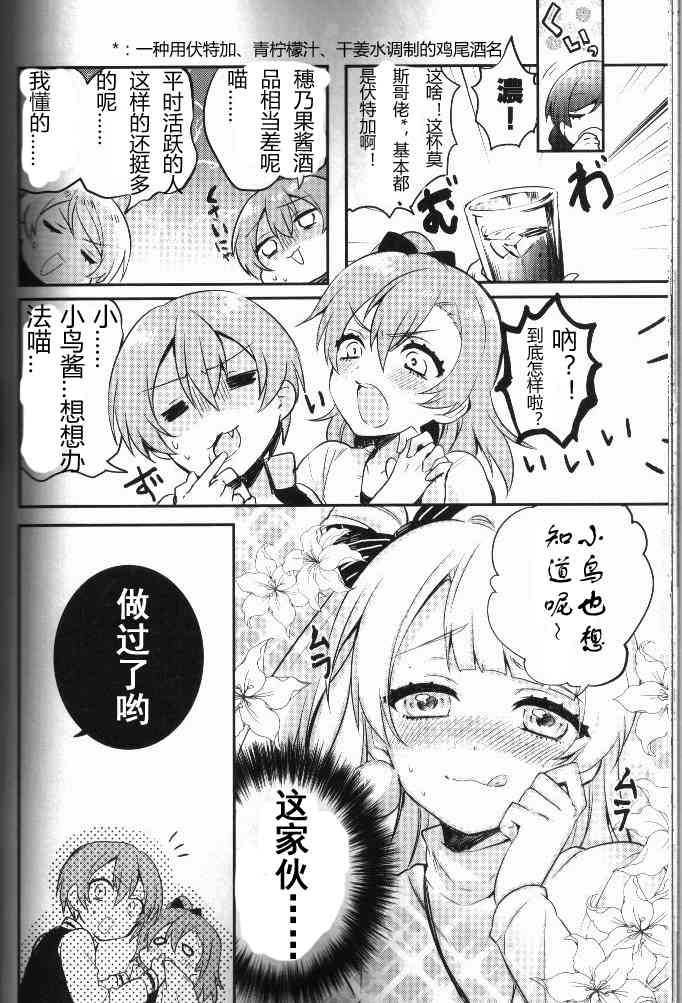 《LoveLive》漫画最新章节结婚典礼二次会前作免费下拉式在线观看章节第【37】张图片