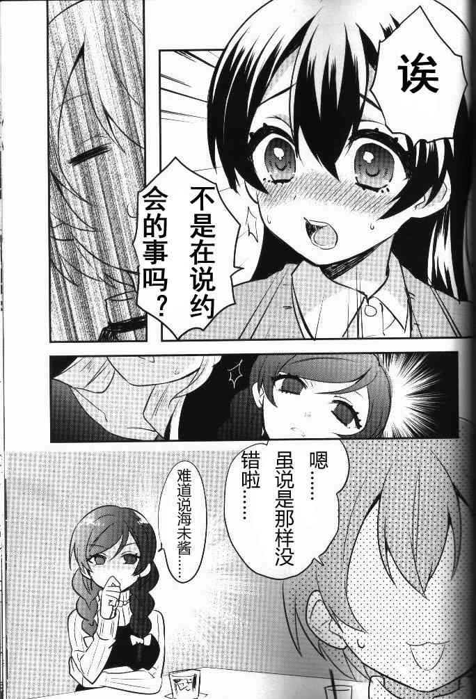 《LoveLive》漫画最新章节结婚典礼二次会前作免费下拉式在线观看章节第【42】张图片