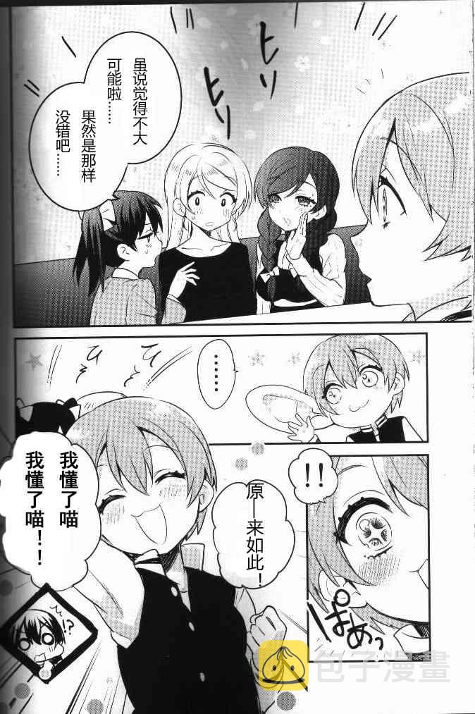 《LoveLive》漫画最新章节结婚典礼二次会前作免费下拉式在线观看章节第【43】张图片