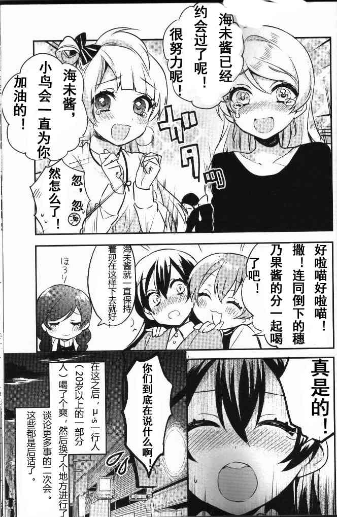 《LoveLive》漫画最新章节结婚典礼二次会前作免费下拉式在线观看章节第【44】张图片