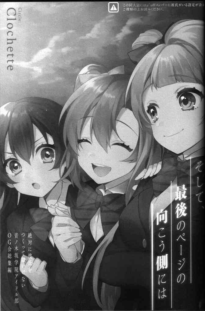 《LoveLive》漫画最新章节结婚典礼二次会前作免费下拉式在线观看章节第【46】张图片