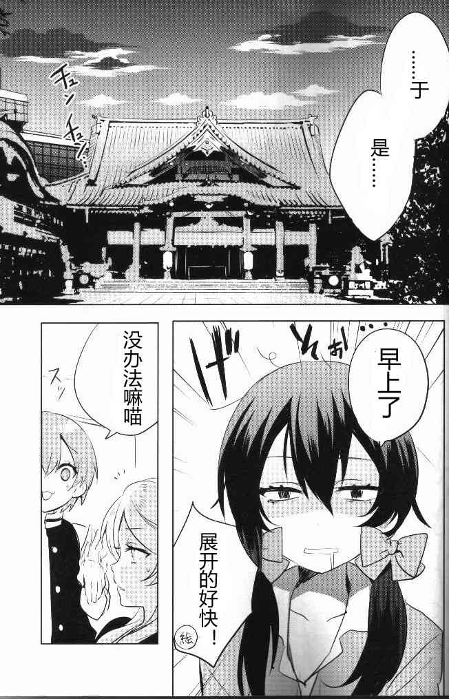 《LoveLive》漫画最新章节结婚典礼二次会前作免费下拉式在线观看章节第【48】张图片