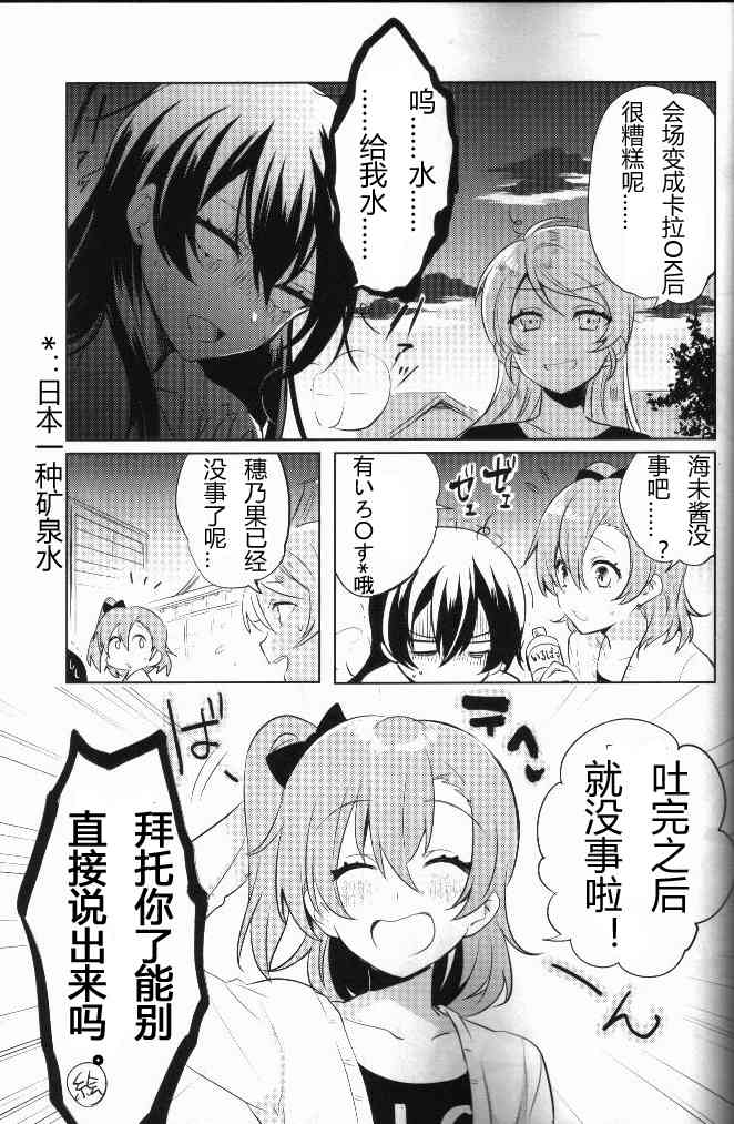 《LoveLive》漫画最新章节结婚典礼二次会前作免费下拉式在线观看章节第【50】张图片