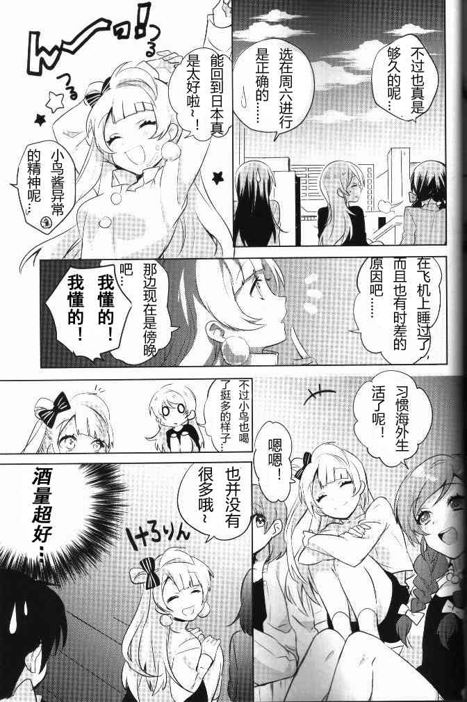 《LoveLive》漫画最新章节结婚典礼二次会前作免费下拉式在线观看章节第【52】张图片