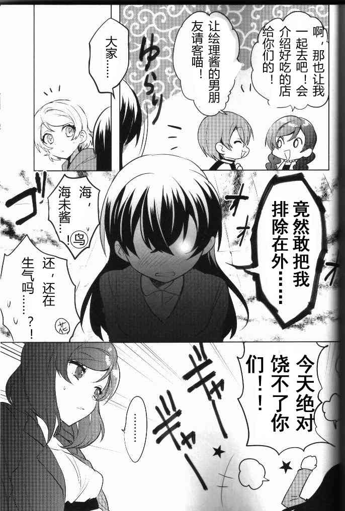 《LoveLive》漫画最新章节结婚典礼二次会前作免费下拉式在线观看章节第【56】张图片