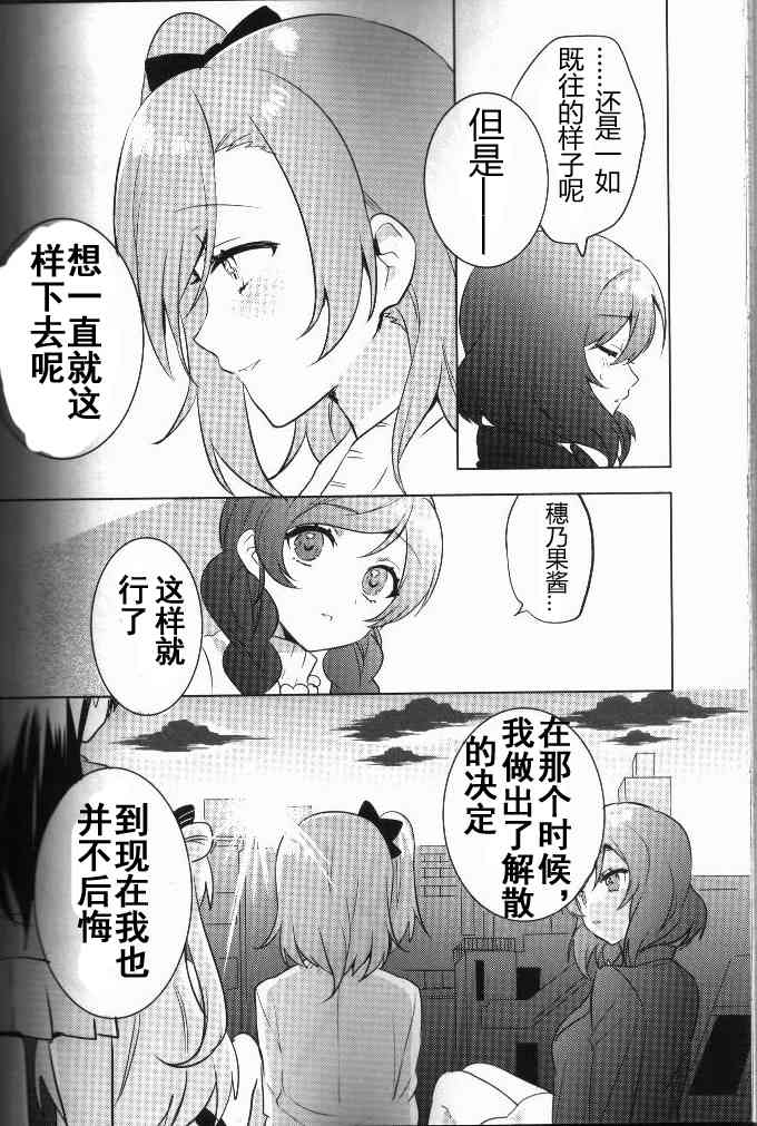 《LoveLive》漫画最新章节结婚典礼二次会前作免费下拉式在线观看章节第【57】张图片