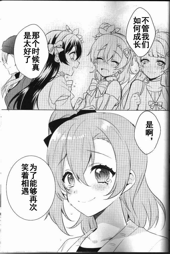 《LoveLive》漫画最新章节结婚典礼二次会前作免费下拉式在线观看章节第【58】张图片