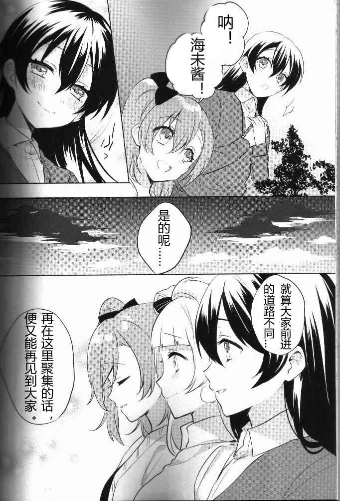 《LoveLive》漫画最新章节结婚典礼二次会前作免费下拉式在线观看章节第【59】张图片