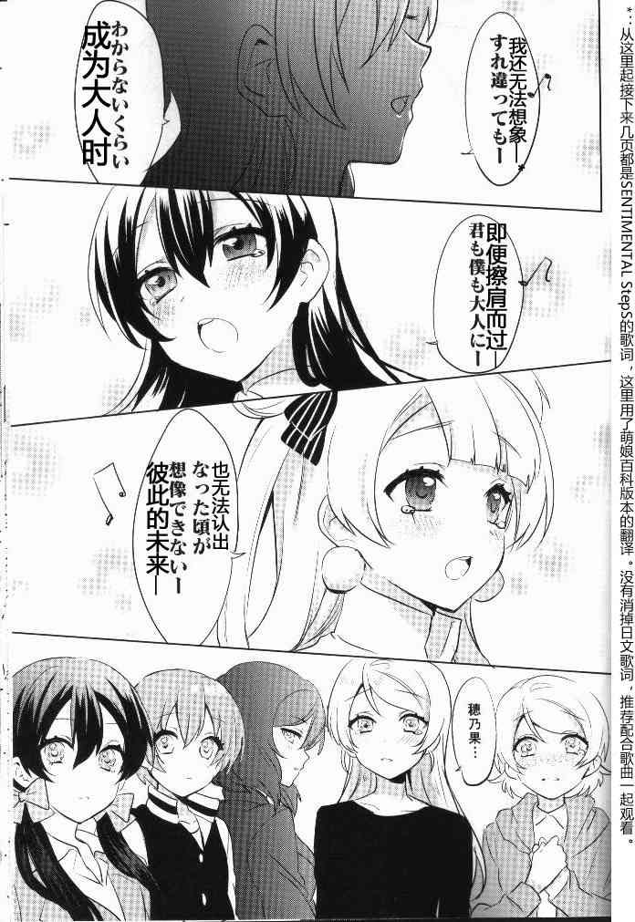 《LoveLive》漫画最新章节结婚典礼二次会前作免费下拉式在线观看章节第【60】张图片