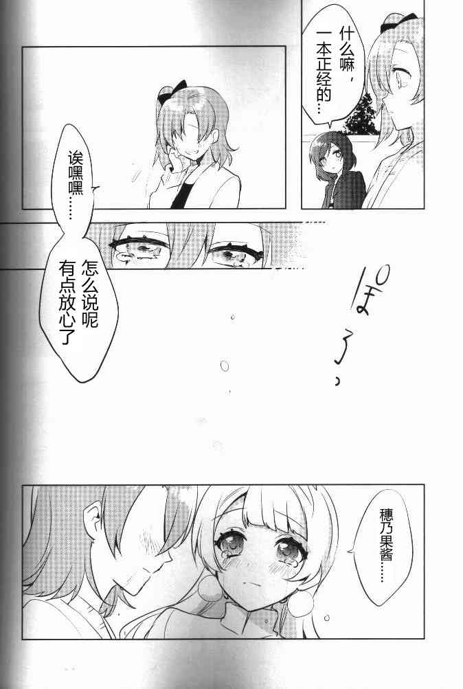 《LoveLive》漫画最新章节结婚典礼二次会前作免费下拉式在线观看章节第【65】张图片