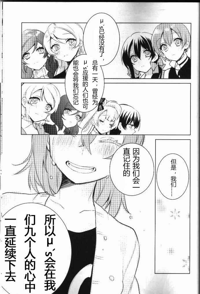 《LoveLive》漫画最新章节结婚典礼二次会前作免费下拉式在线观看章节第【66】张图片