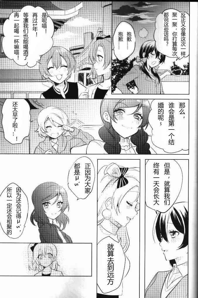 《LoveLive》漫画最新章节结婚典礼二次会前作免费下拉式在线观看章节第【68】张图片