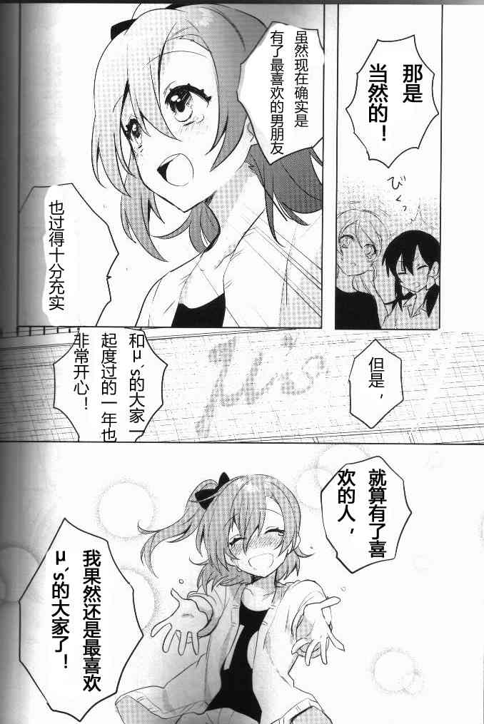 《LoveLive》漫画最新章节结婚典礼二次会前作免费下拉式在线观看章节第【69】张图片