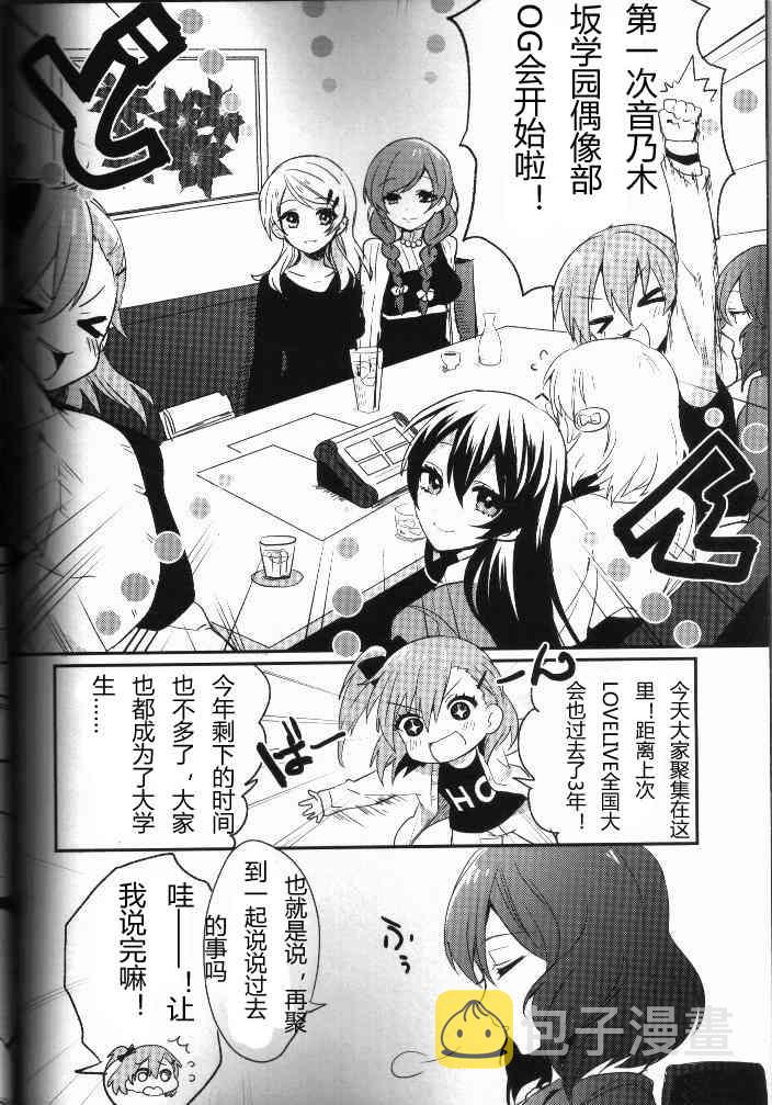 《LoveLive》漫画最新章节结婚典礼二次会前作免费下拉式在线观看章节第【7】张图片