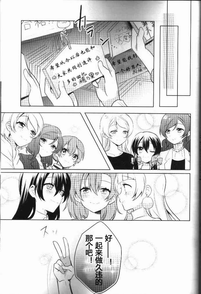 《LoveLive》漫画最新章节结婚典礼二次会前作免费下拉式在线观看章节第【70】张图片