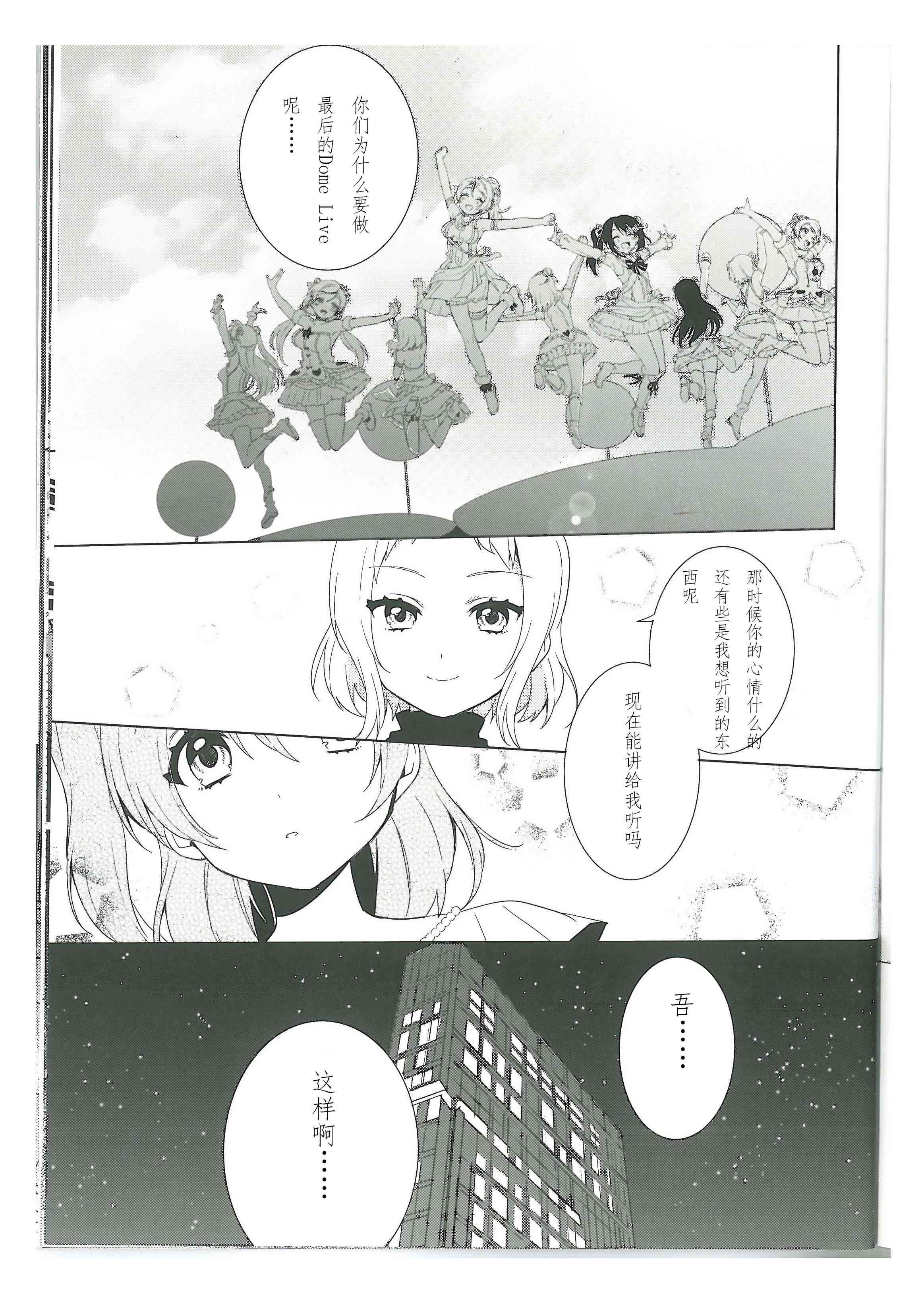 《LoveLive》漫画最新章节结婚典礼二次会最终话免费下拉式在线观看章节第【10】张图片