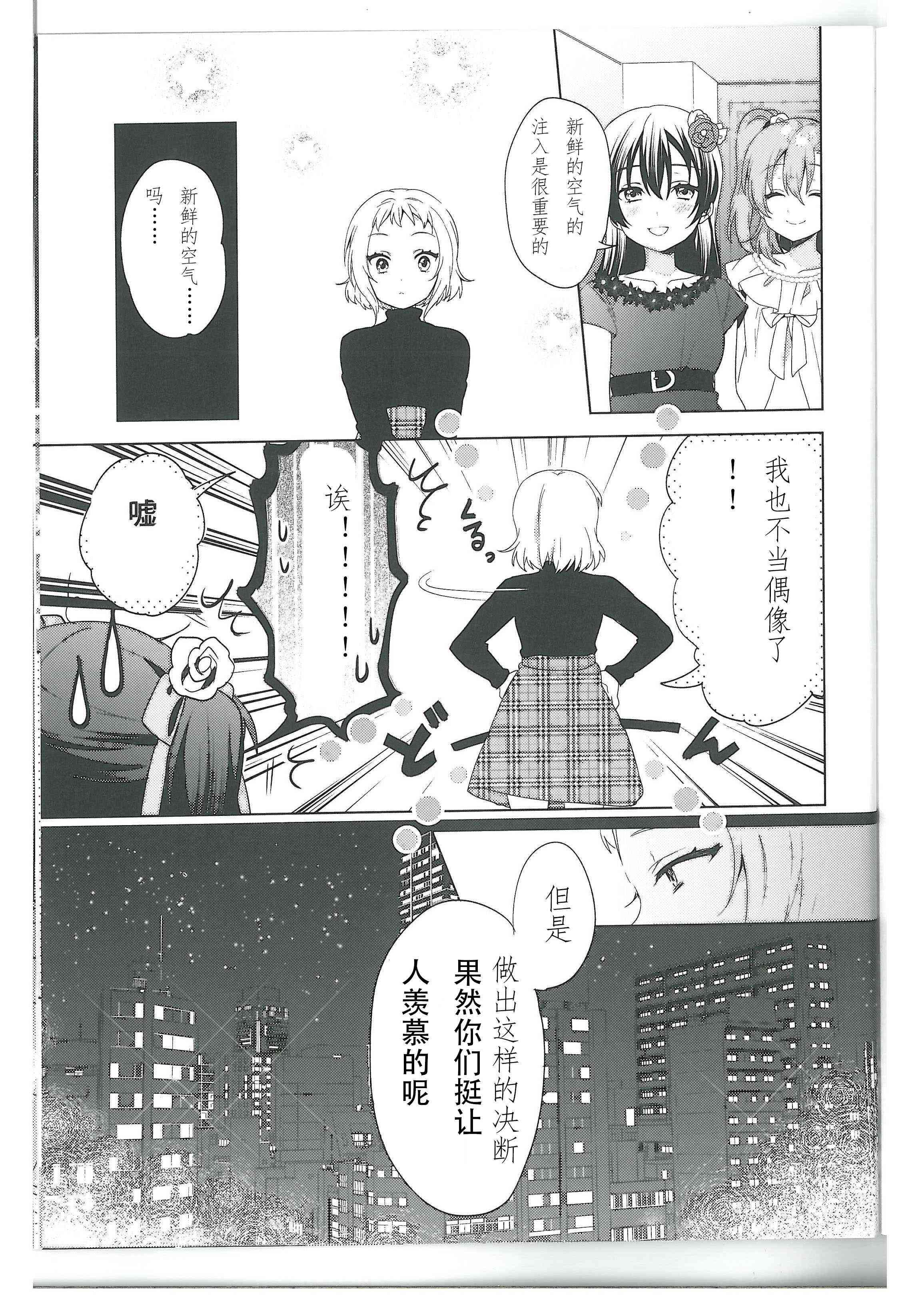 《LoveLive》漫画最新章节结婚典礼二次会最终话免费下拉式在线观看章节第【12】张图片