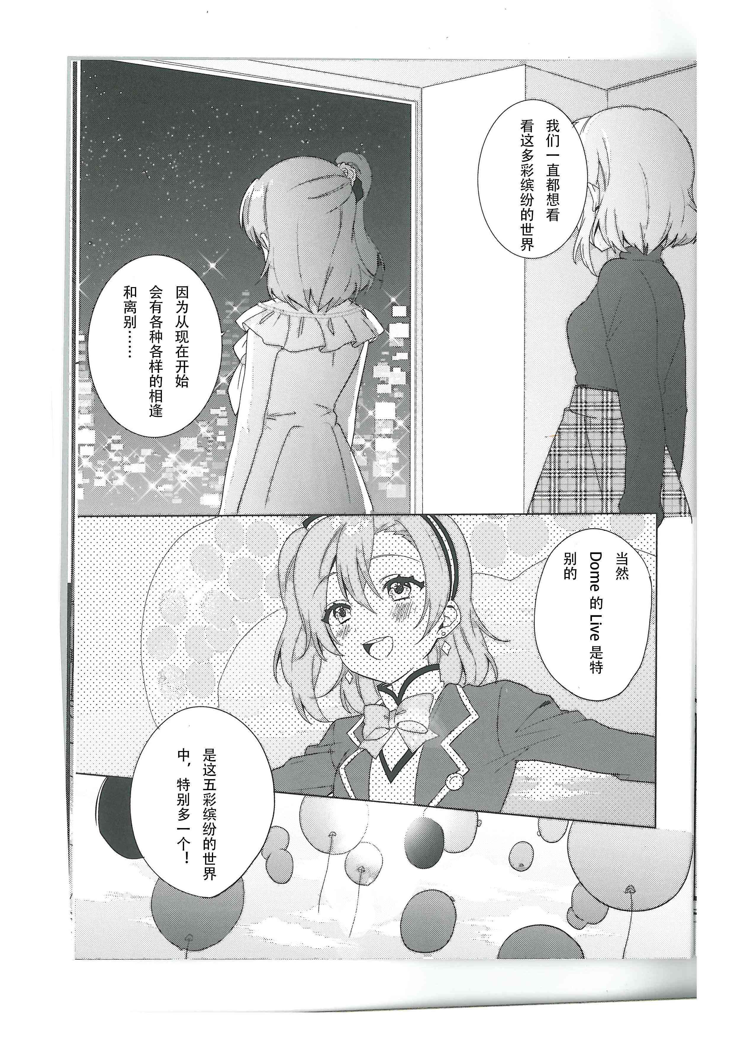 《LoveLive》漫画最新章节结婚典礼二次会最终话免费下拉式在线观看章节第【14】张图片