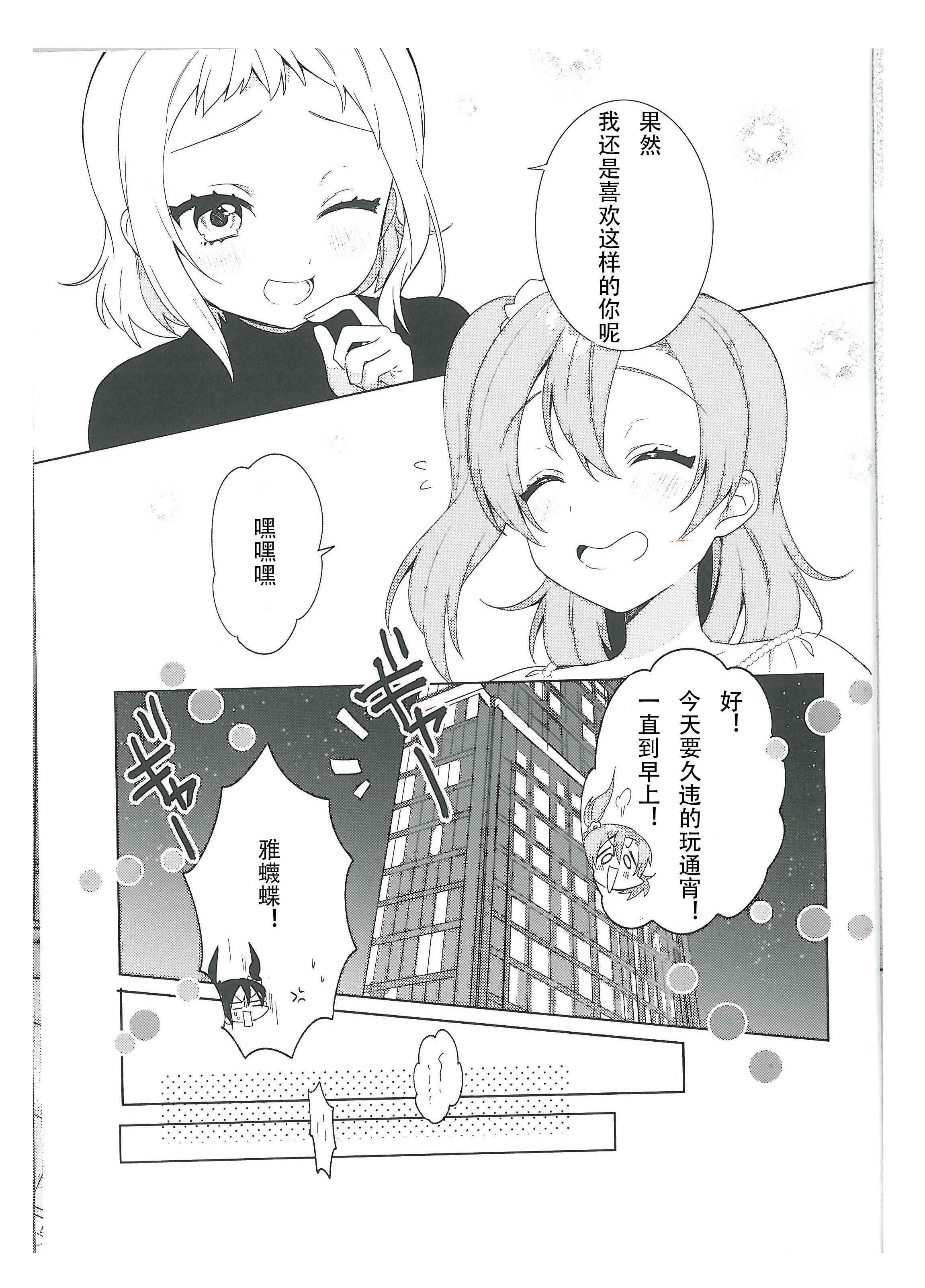 《LoveLive》漫画最新章节结婚典礼二次会最终话免费下拉式在线观看章节第【16】张图片