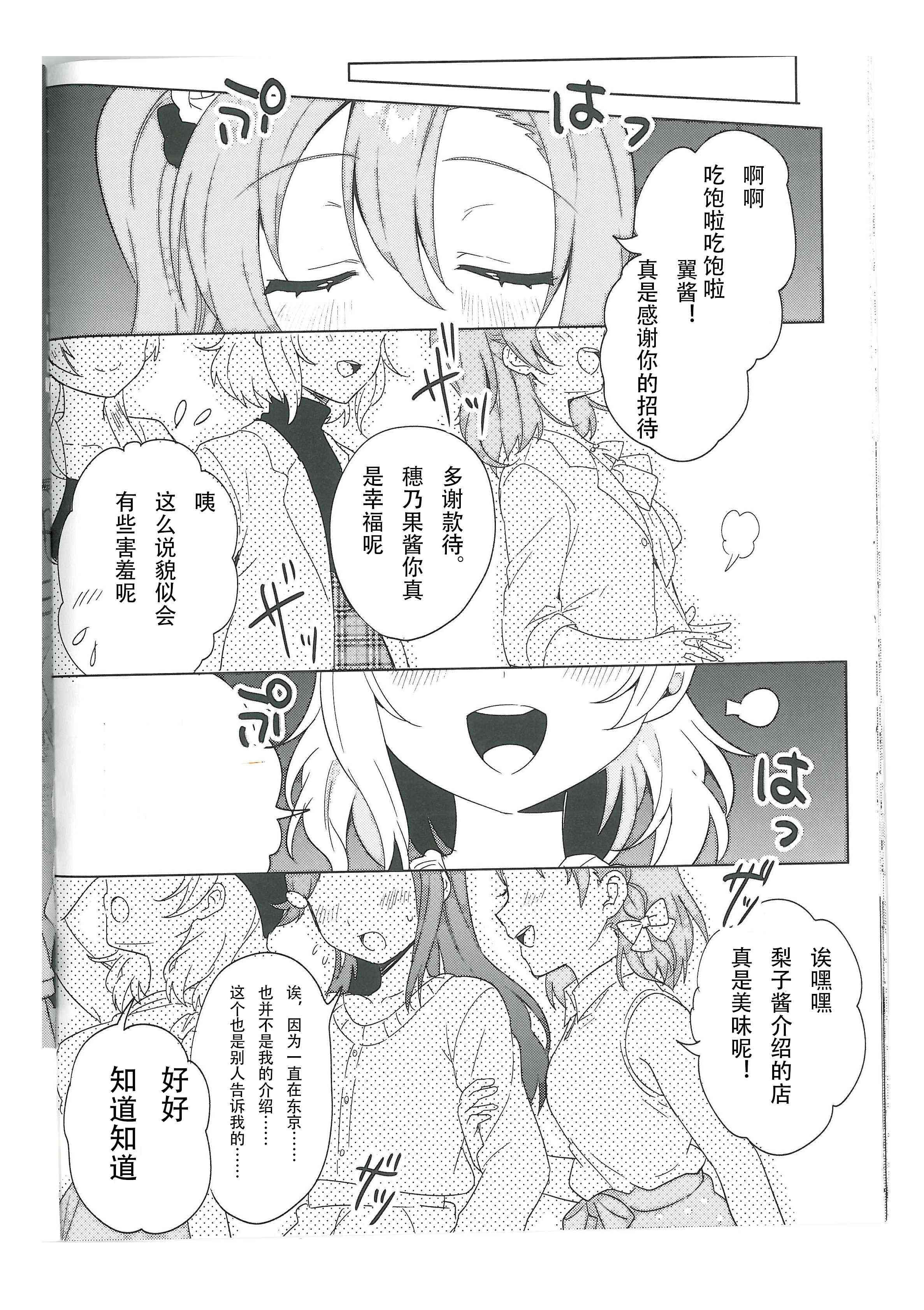 《LoveLive》漫画最新章节结婚典礼二次会最终话免费下拉式在线观看章节第【17】张图片