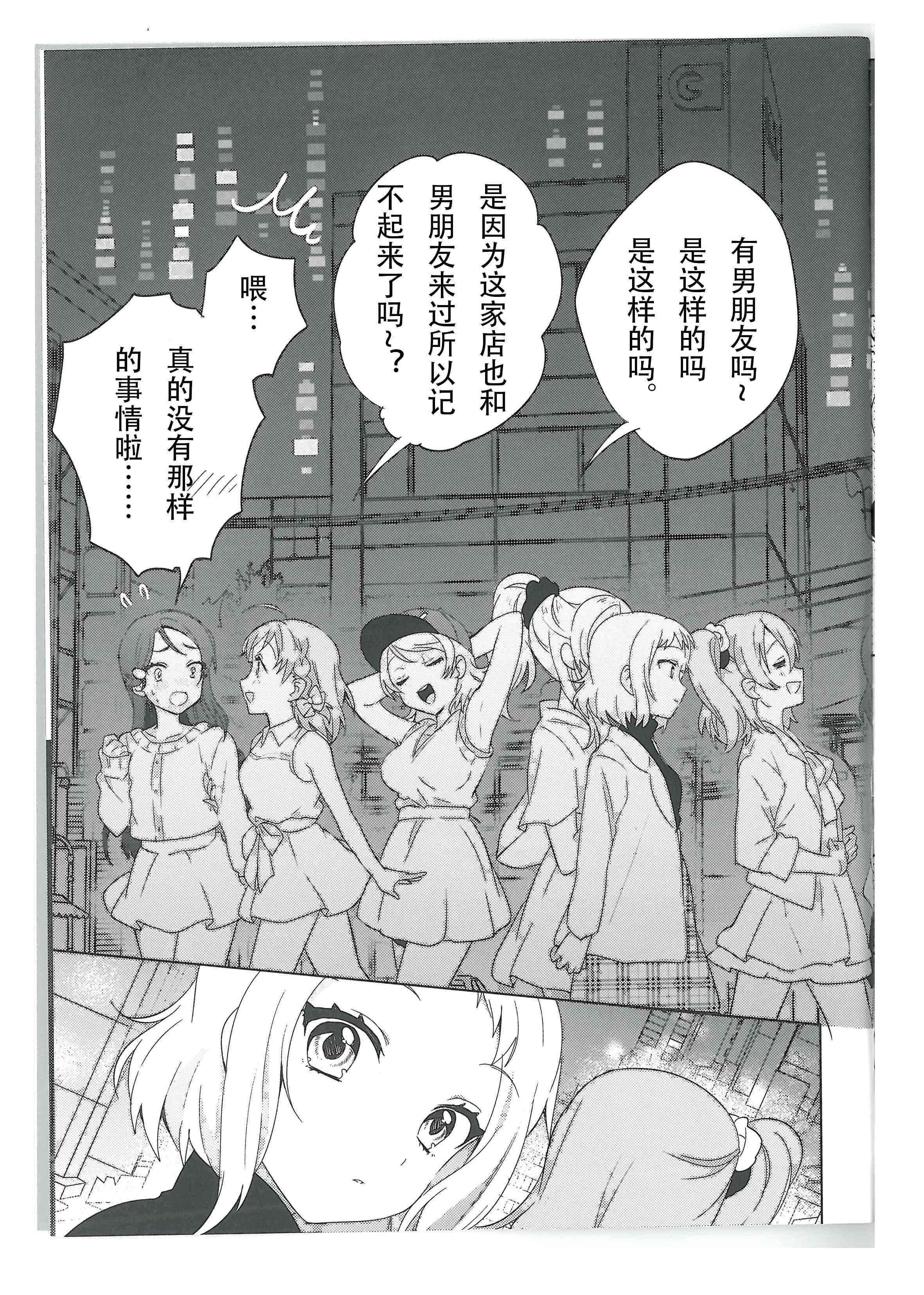 《LoveLive》漫画最新章节结婚典礼二次会最终话免费下拉式在线观看章节第【18】张图片