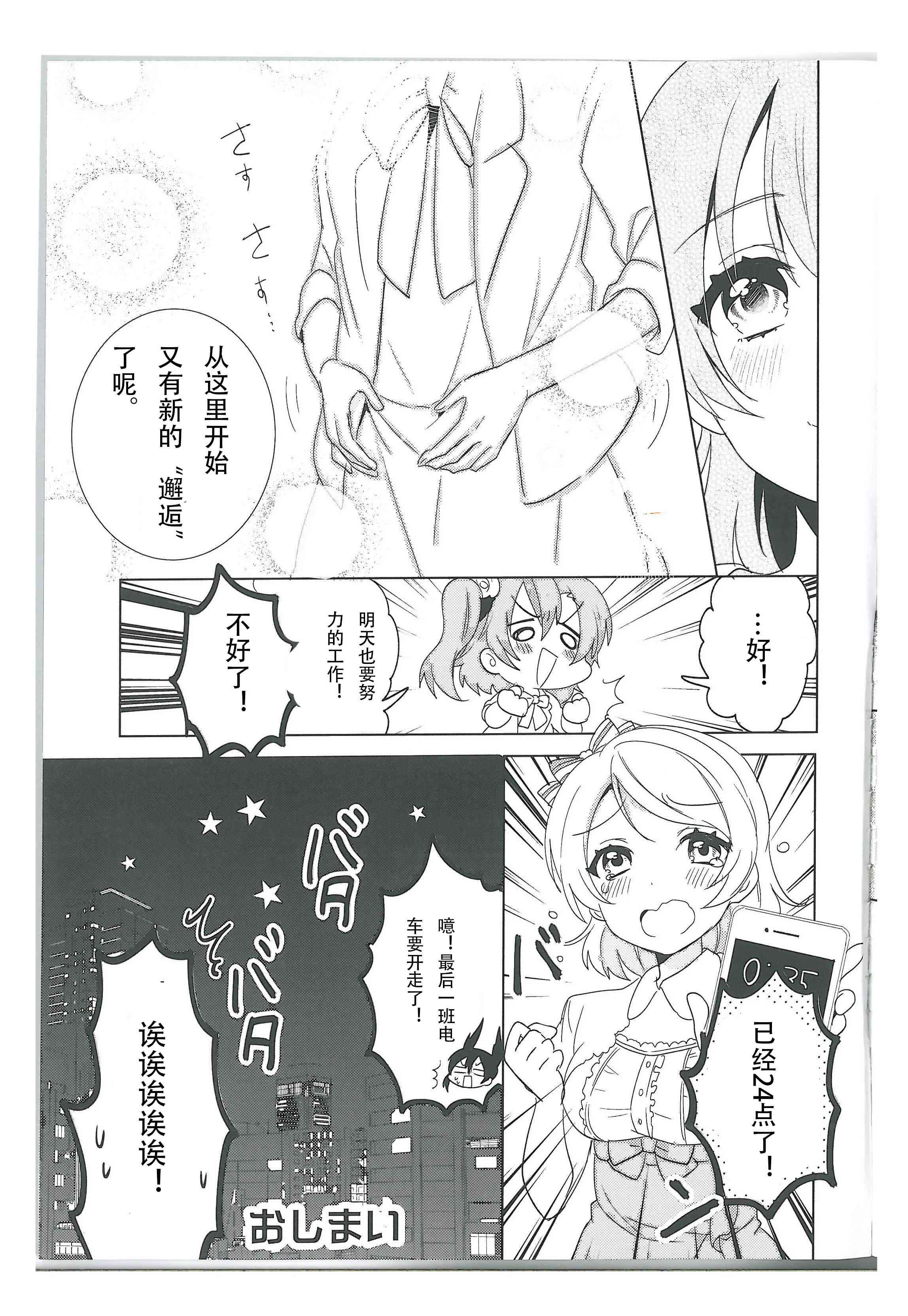 《LoveLive》漫画最新章节结婚典礼二次会最终话免费下拉式在线观看章节第【20】张图片