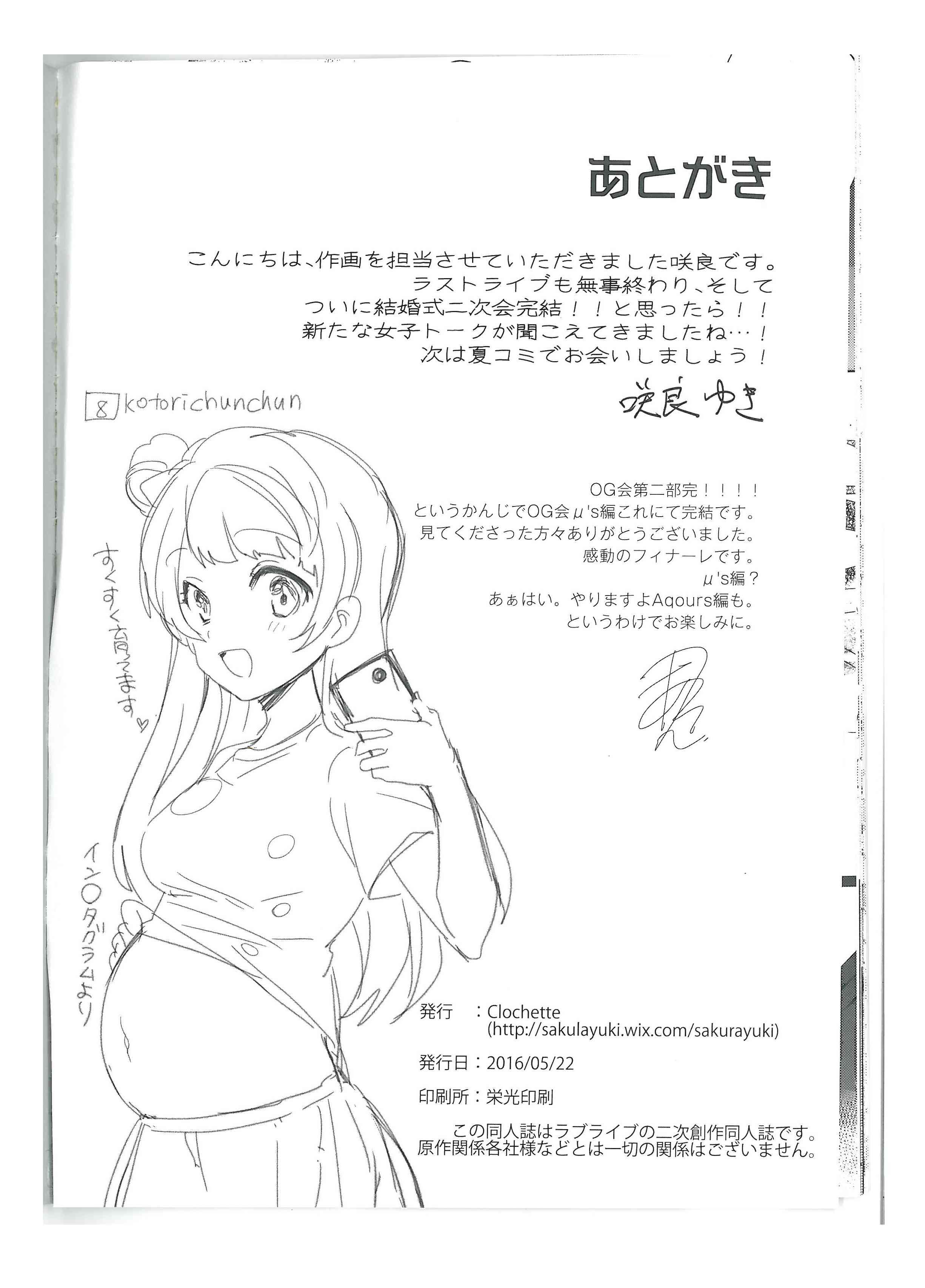 《LoveLive》漫画最新章节结婚典礼二次会最终话免费下拉式在线观看章节第【21】张图片