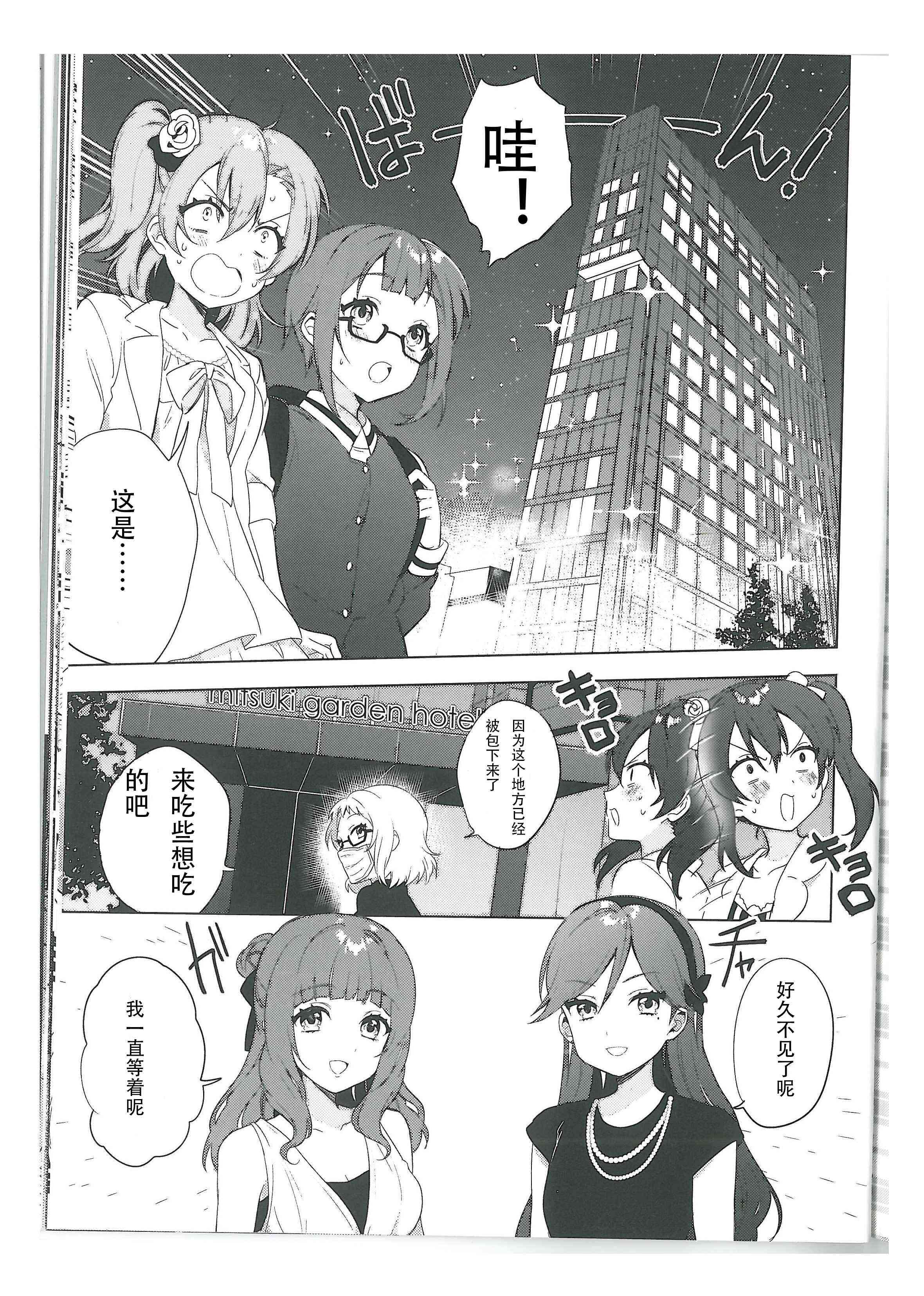 《LoveLive》漫画最新章节结婚典礼二次会最终话免费下拉式在线观看章节第【4】张图片