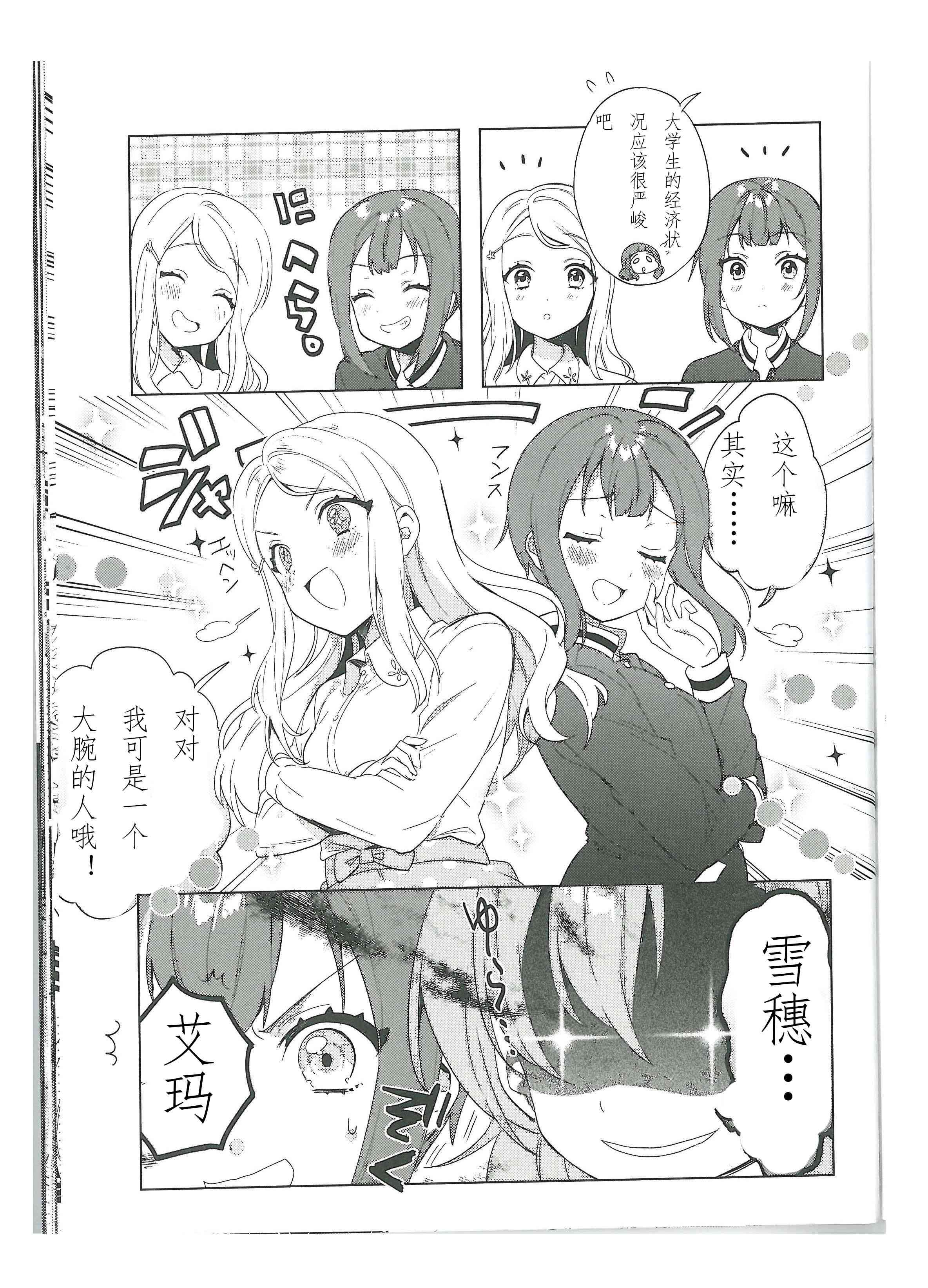 《LoveLive》漫画最新章节结婚典礼二次会最终话免费下拉式在线观看章节第【6】张图片