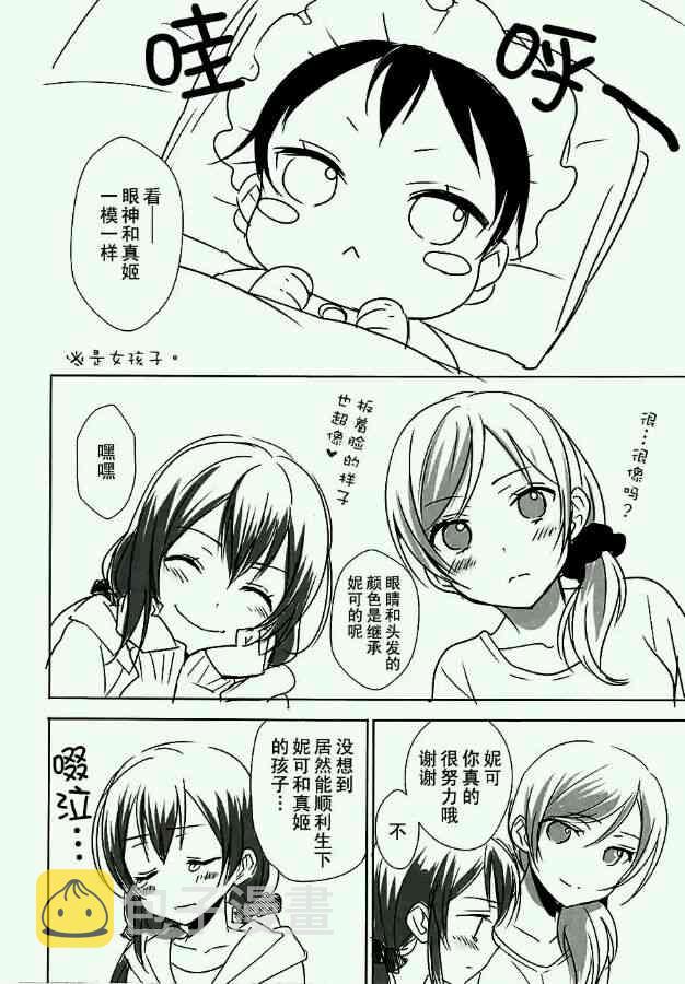 《LoveLive》漫画最新章节用IPS细胞生下孩子的妮可真姬的故事01免费下拉式在线观看章节第【2】张图片