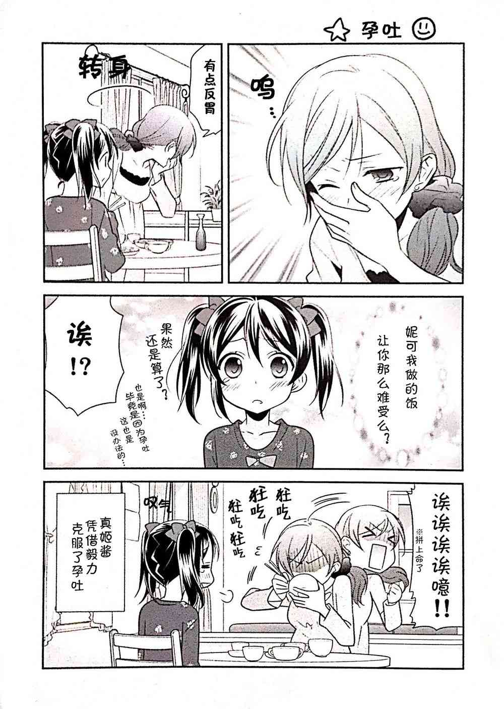 《LoveLive》漫画最新章节用IPS细胞生下孩子的妮可真姬的故事02免费下拉式在线观看章节第【3】张图片