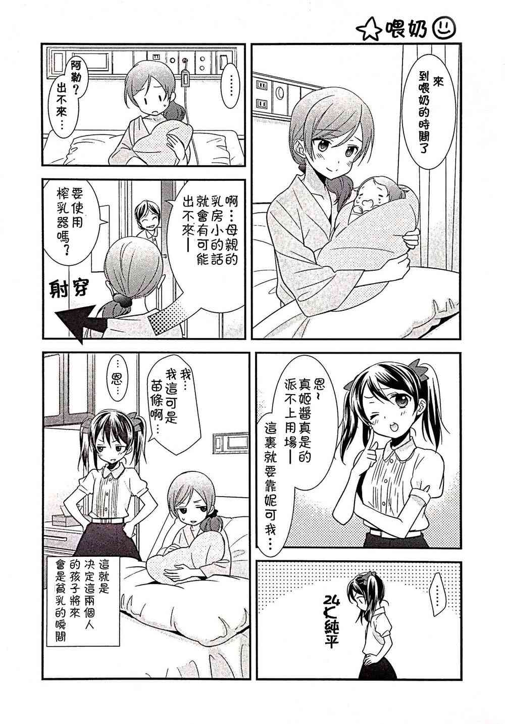 《LoveLive》漫画最新章节用IPS细胞生下孩子的妮可真姬的故事02免费下拉式在线观看章节第【7】张图片