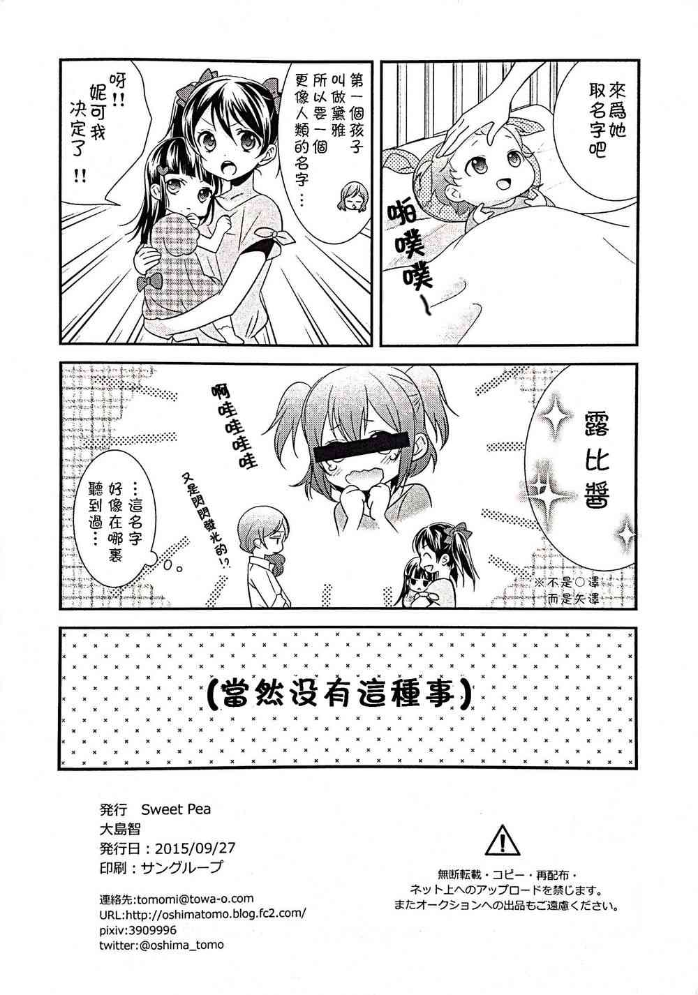 《LoveLive》漫画最新章节用IPS细胞生下孩子的妮可真姬的故事02免费下拉式在线观看章节第【8】张图片