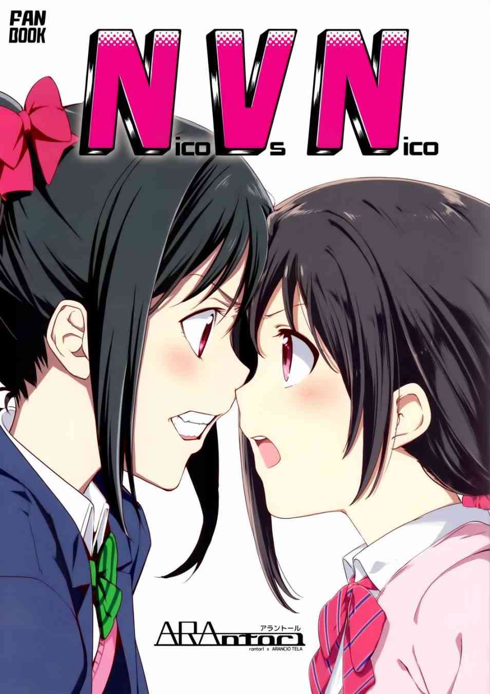 《LoveLive》漫画最新章节Nico Vs Nico前篇免费下拉式在线观看章节第【1】张图片