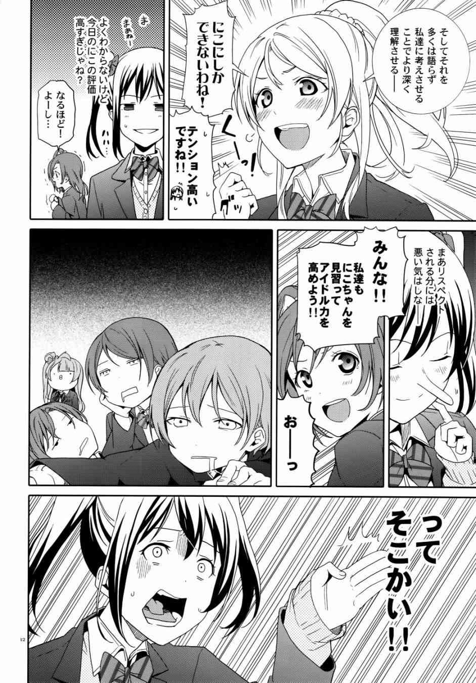 《LoveLive》漫画最新章节Nico Vs Nico前篇免费下拉式在线观看章节第【12】张图片