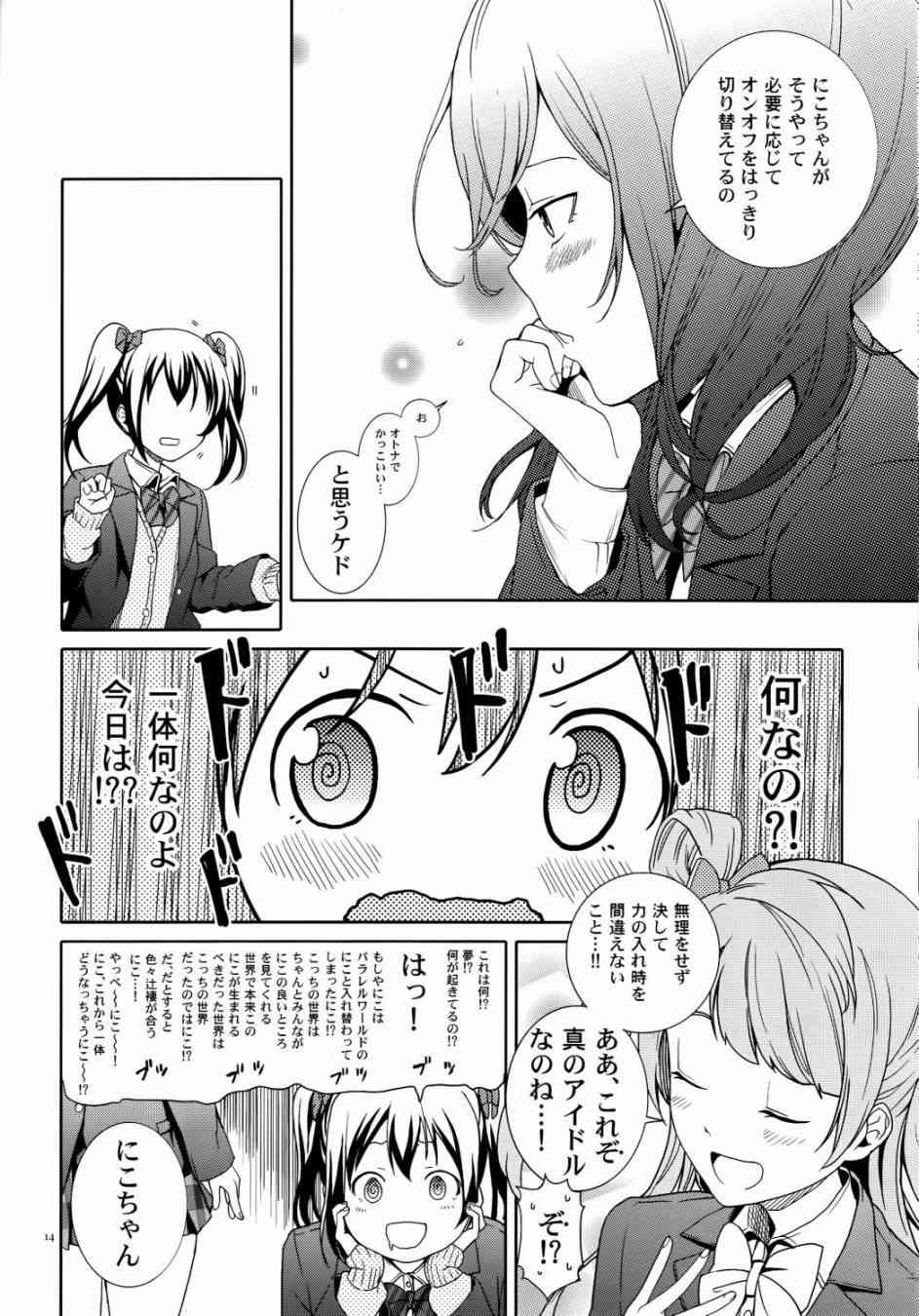 《LoveLive》漫画最新章节Nico Vs Nico前篇免费下拉式在线观看章节第【14】张图片