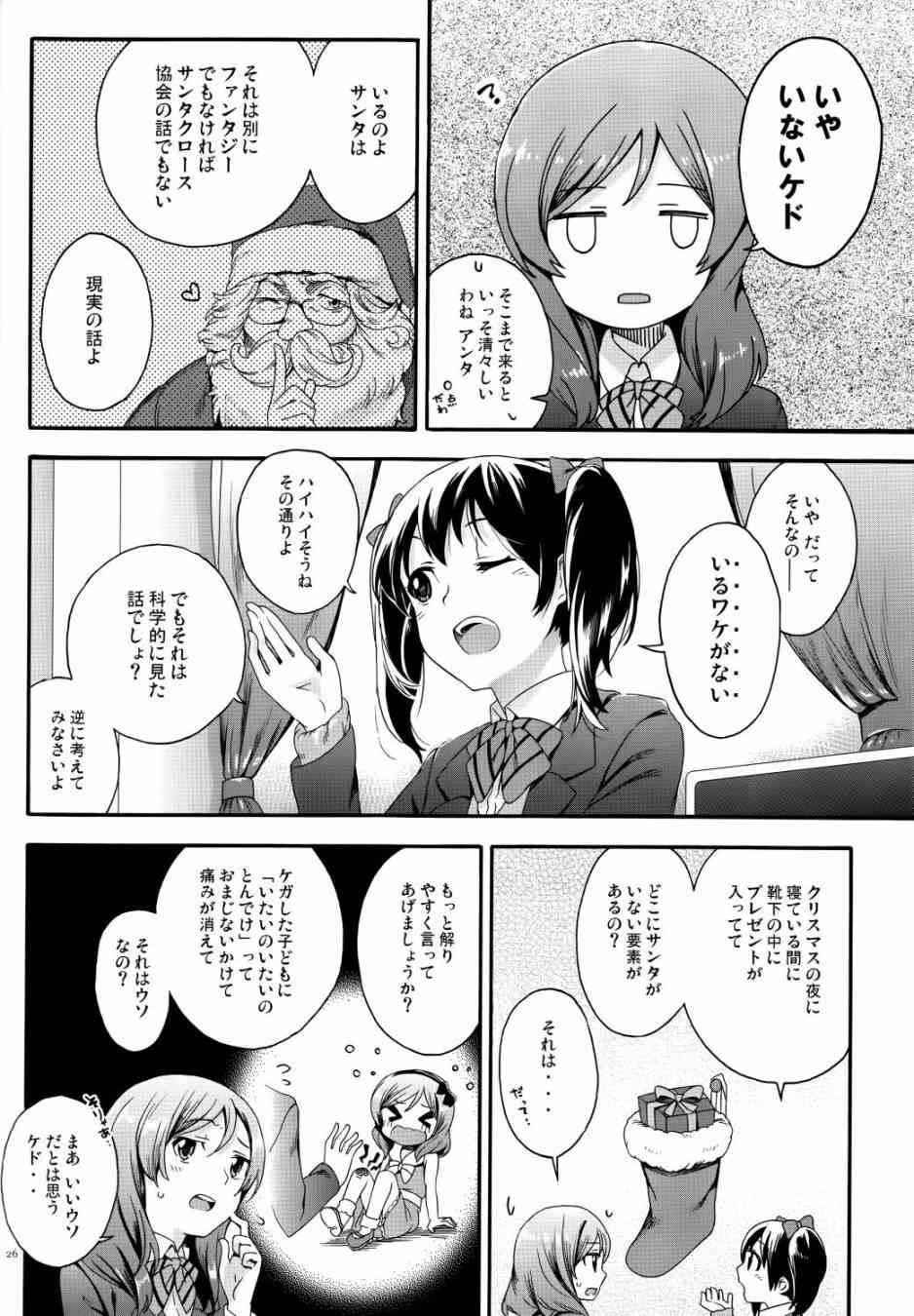 《LoveLive》漫画最新章节Nico Vs Nico前篇免费下拉式在线观看章节第【26】张图片