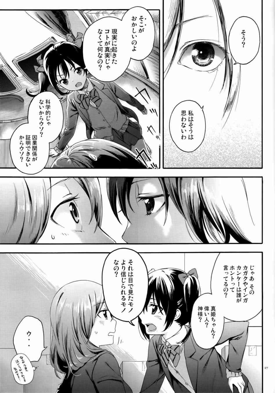 《LoveLive》漫画最新章节Nico Vs Nico前篇免费下拉式在线观看章节第【27】张图片