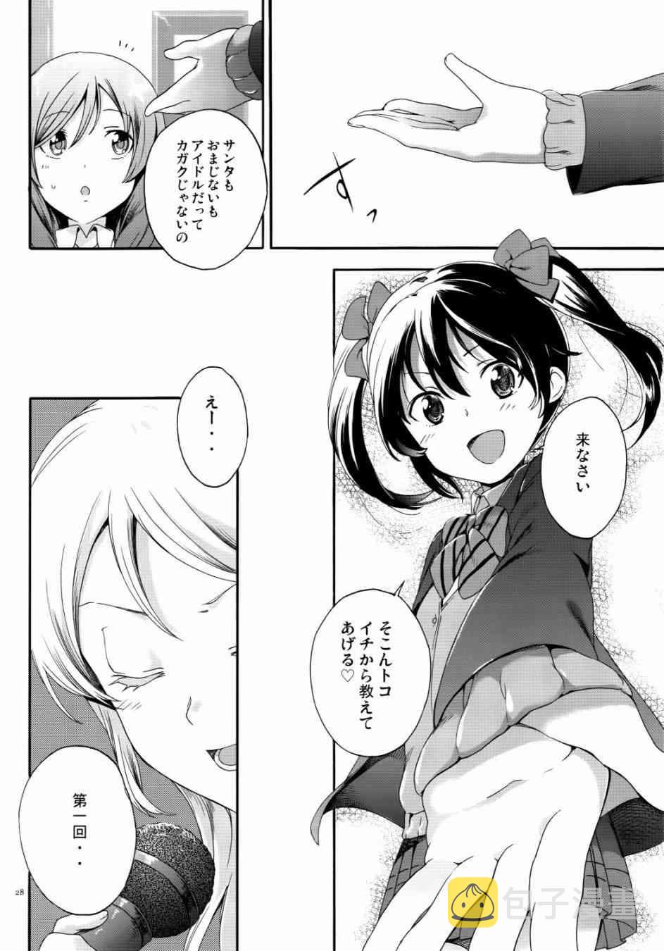 《LoveLive》漫画最新章节Nico Vs Nico前篇免费下拉式在线观看章节第【28】张图片