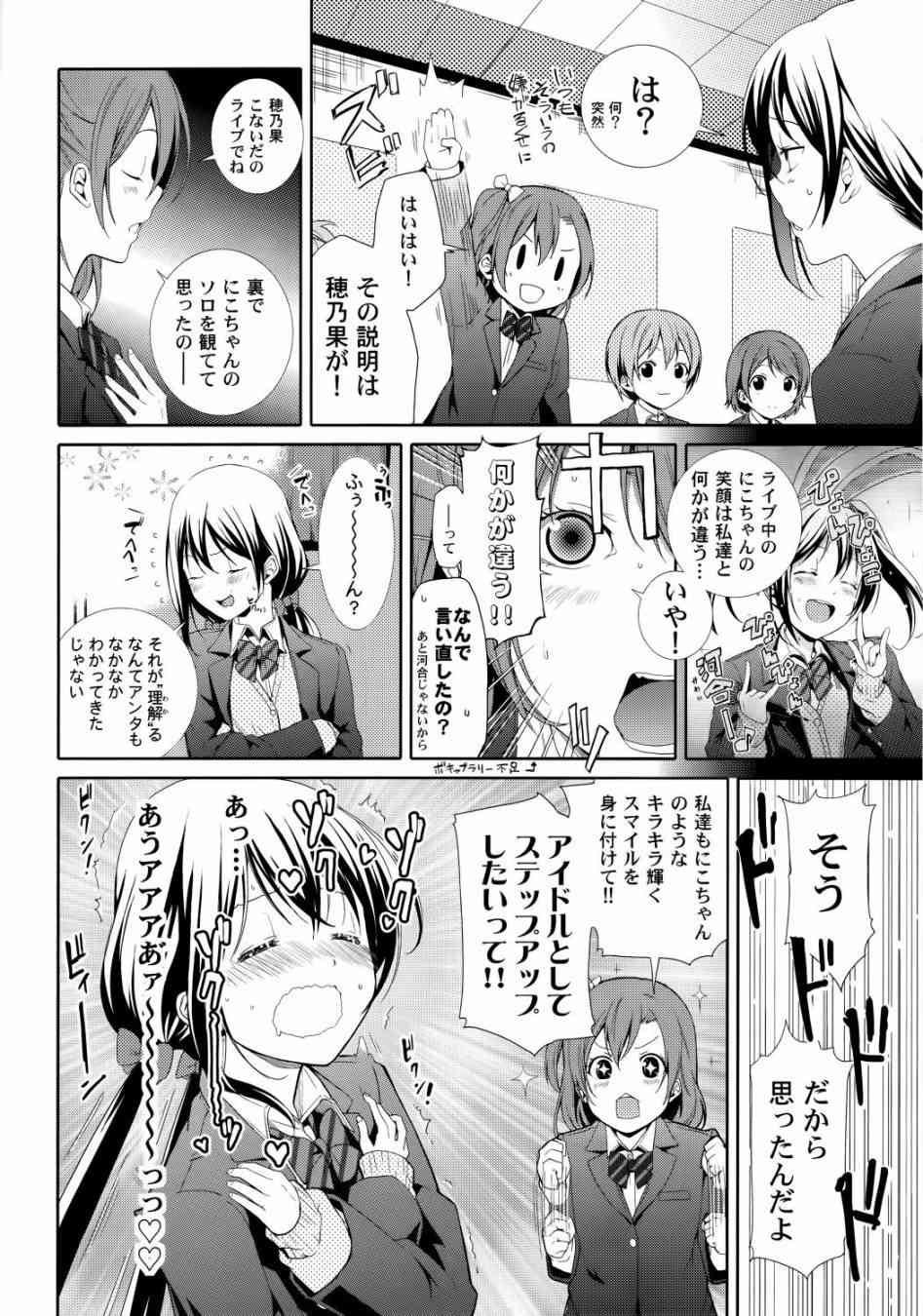 《LoveLive》漫画最新章节Nico Vs Nico前篇免费下拉式在线观看章节第【6】张图片