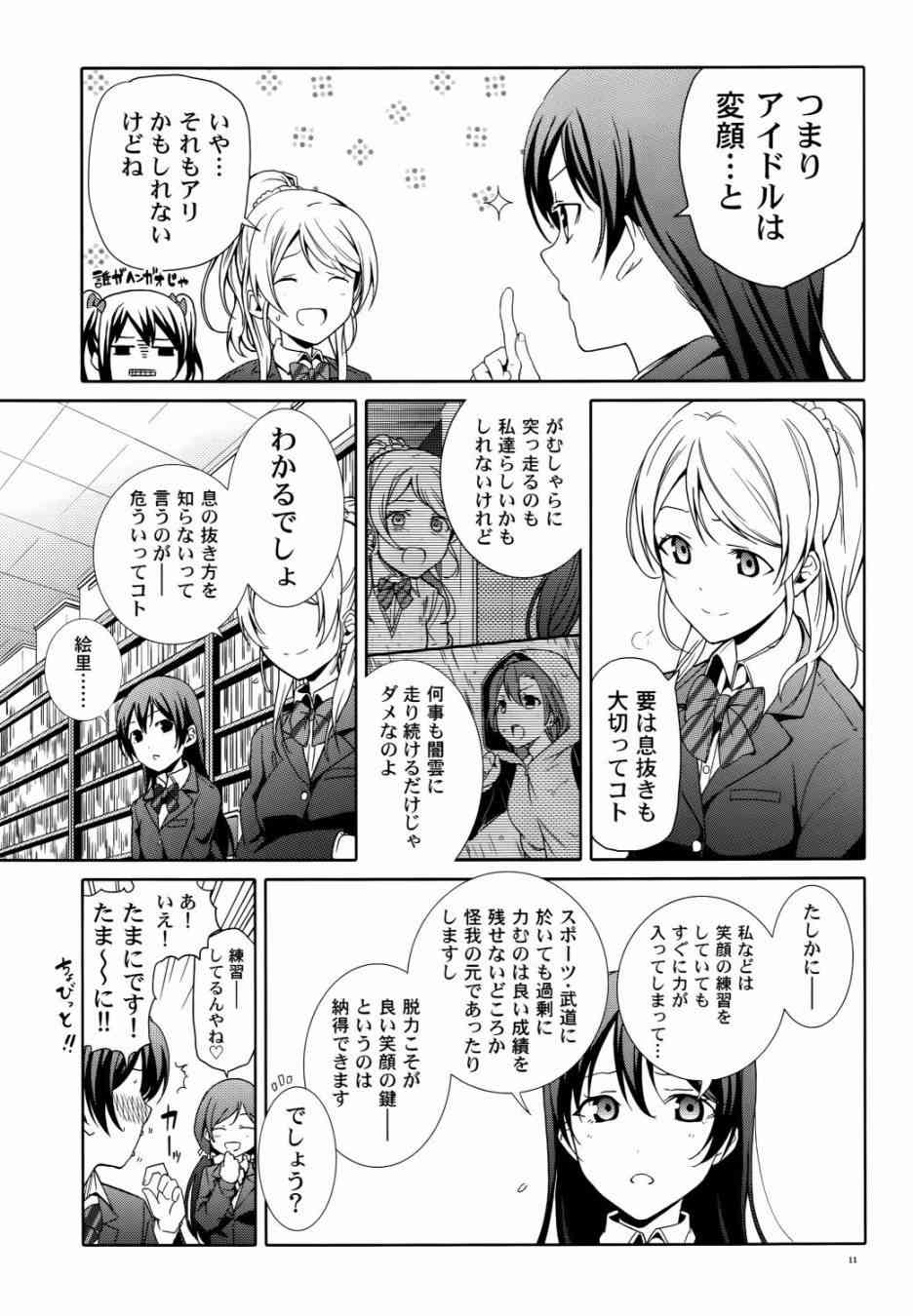 《LoveLive》漫画最新章节Nico Vs Nico后篇免费下拉式在线观看章节第【11】张图片