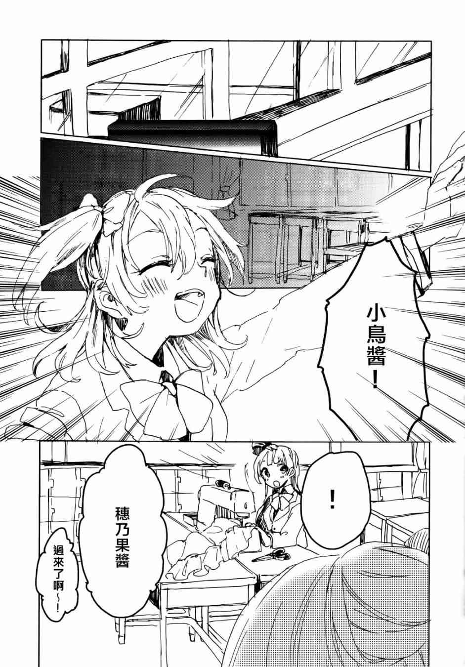 《LoveLive》漫画最新章节向阳处的华尔兹免费下拉式在线观看章节第【10】张图片