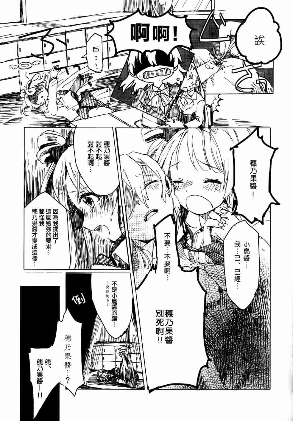 《LoveLive》漫画最新章节向阳处的华尔兹免费下拉式在线观看章节第【12】张图片