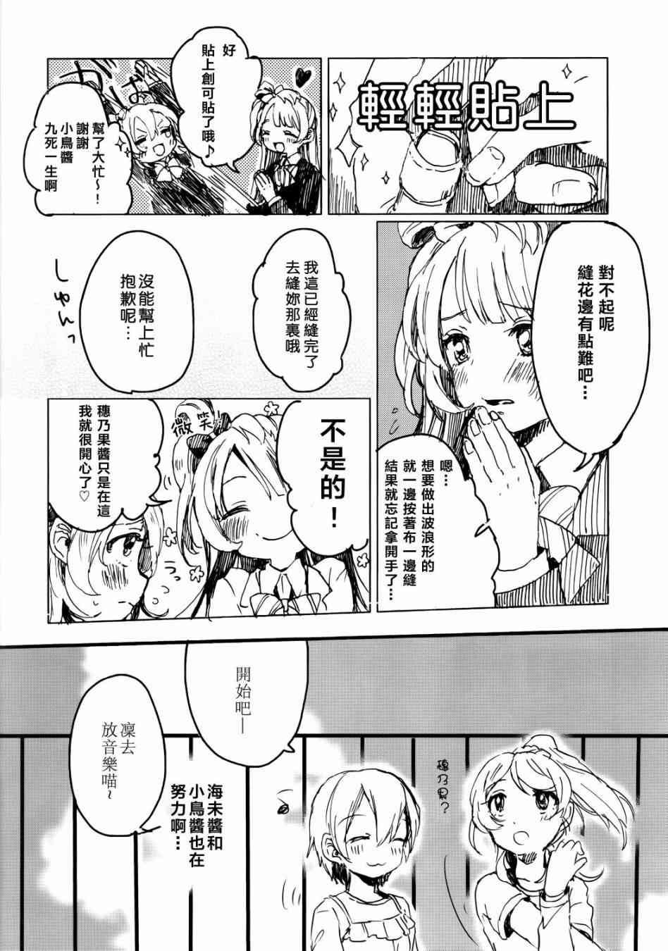 《LoveLive》漫画最新章节向阳处的华尔兹免费下拉式在线观看章节第【13】张图片