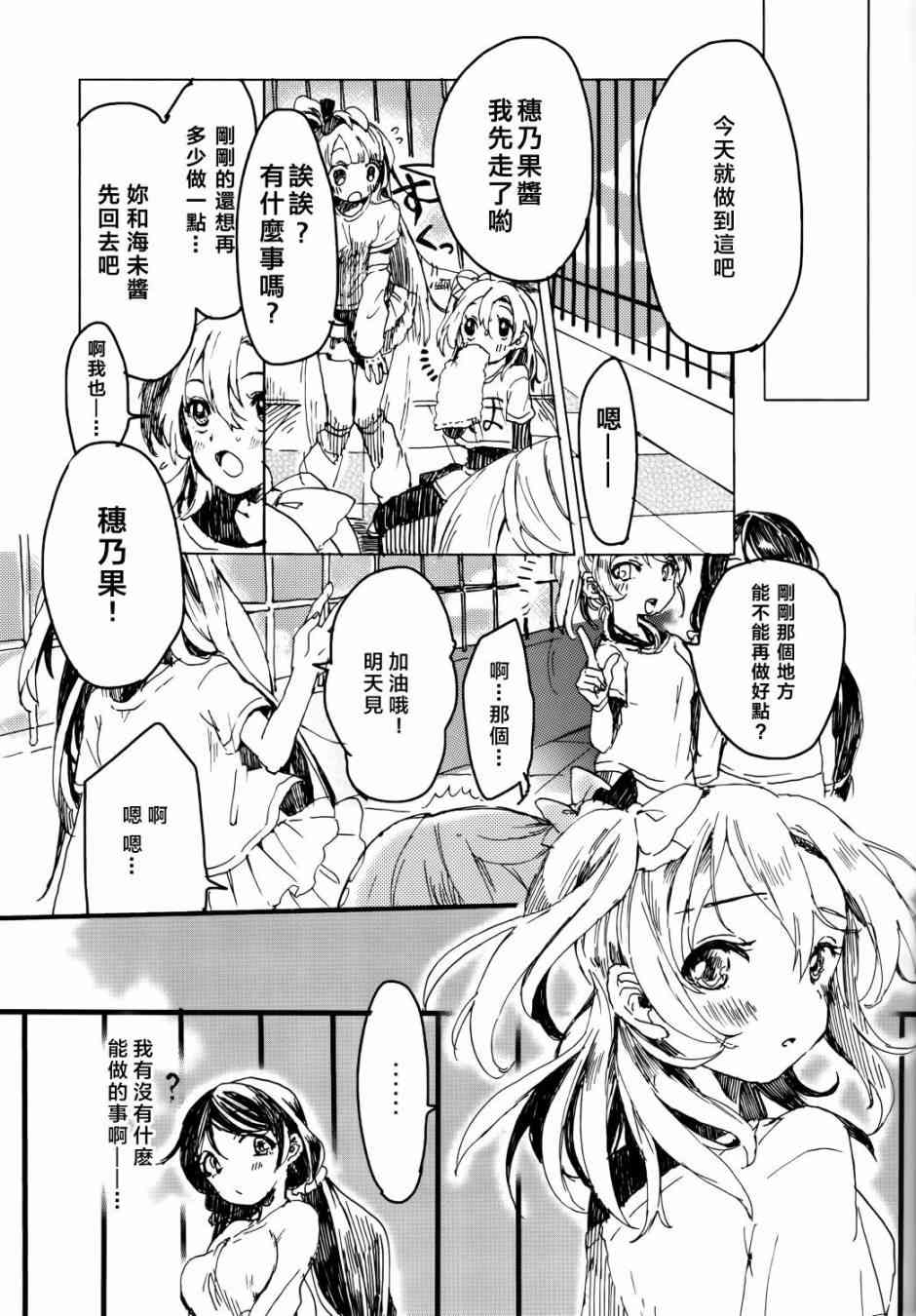 《LoveLive》漫画最新章节向阳处的华尔兹免费下拉式在线观看章节第【14】张图片