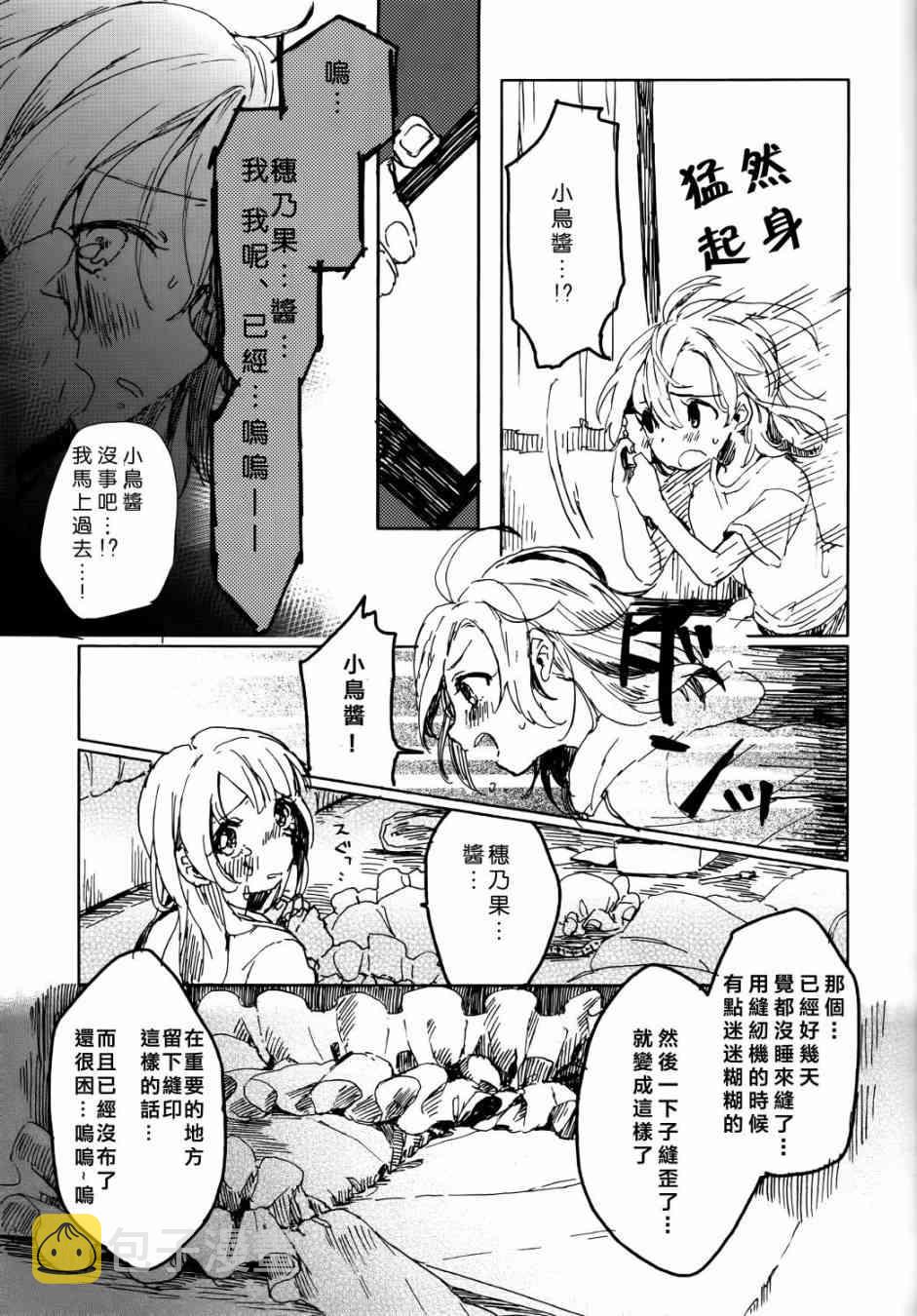 《LoveLive》漫画最新章节向阳处的华尔兹免费下拉式在线观看章节第【16】张图片