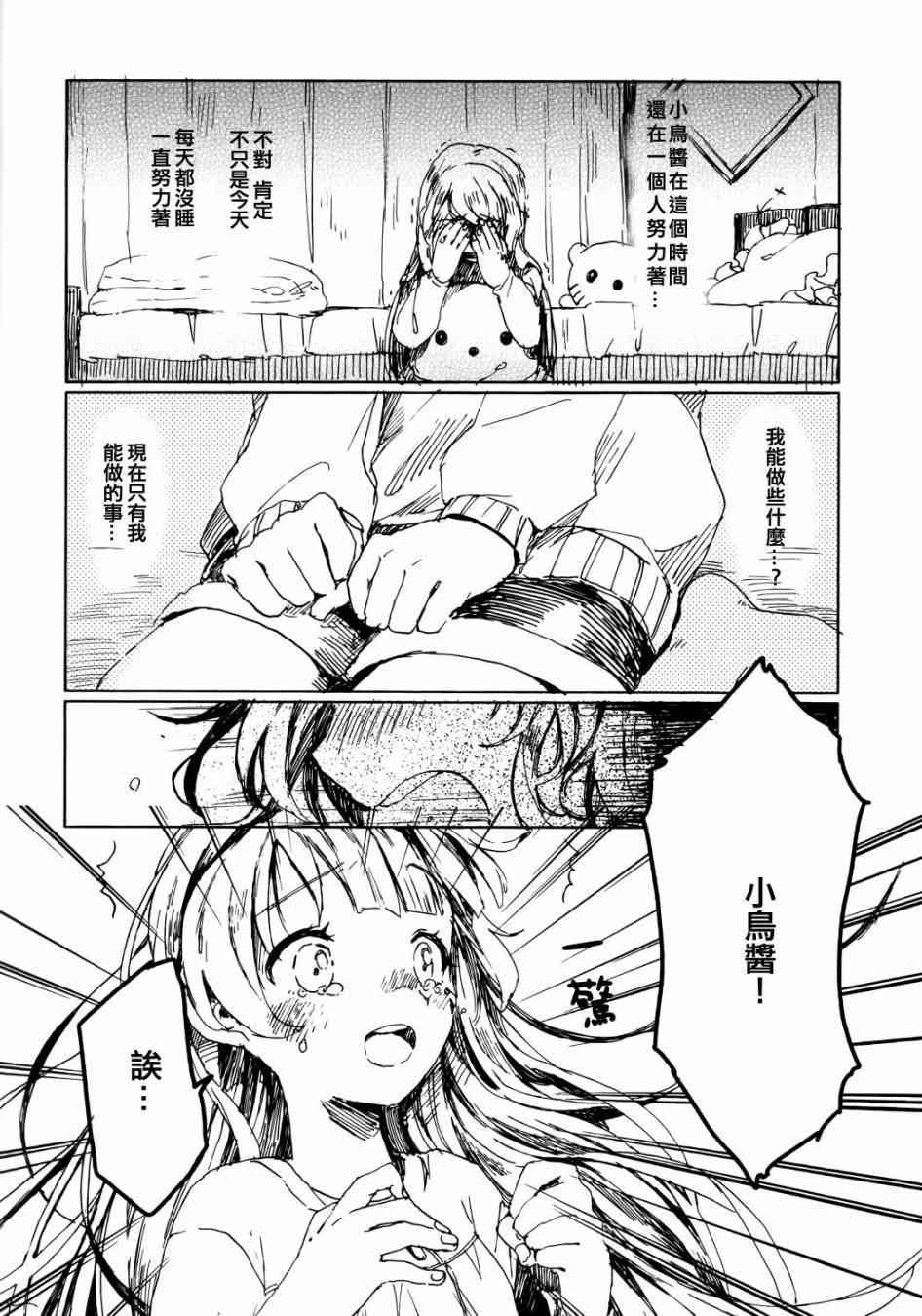 《LoveLive》漫画最新章节向阳处的华尔兹免费下拉式在线观看章节第【17】张图片