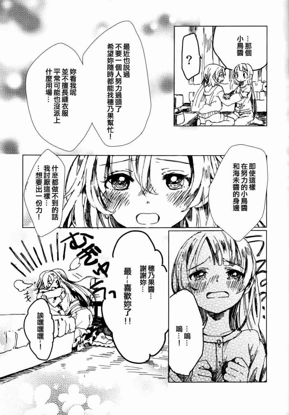 《LoveLive》漫画最新章节向阳处的华尔兹免费下拉式在线观看章节第【20】张图片